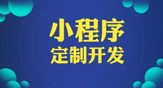 分別闡述下開發(fā)小程序的方法、價格和時間