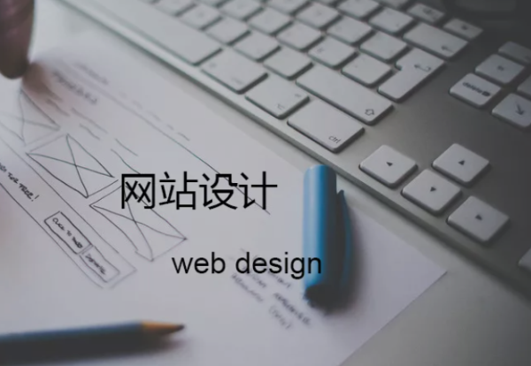 WEB端網(wǎng)頁設計定義介紹