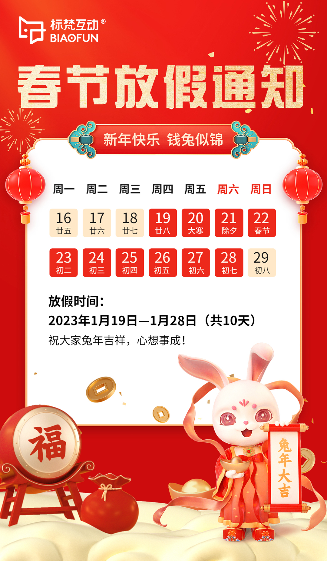 濟(jì)南網(wǎng)站建設(shè)-標(biāo)梵互動(dòng)-祝大家新春快樂(lè)