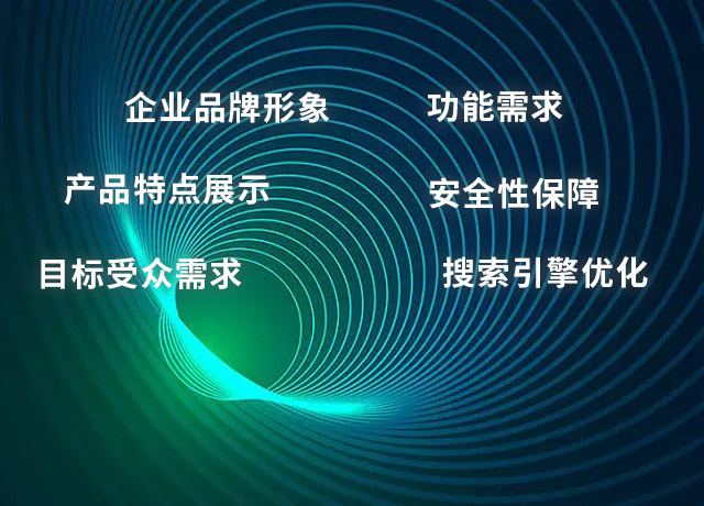 定制型網(wǎng)站建設的需求分析
