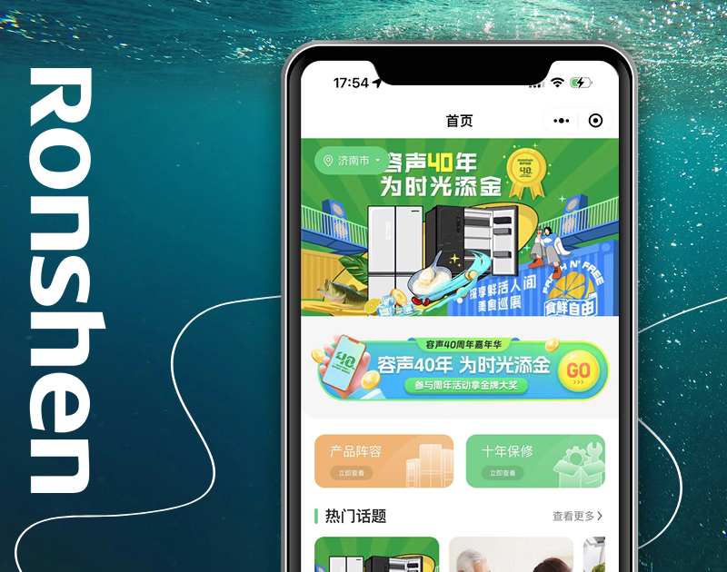 標梵為容聲冰箱開發(fā)用戶小程序